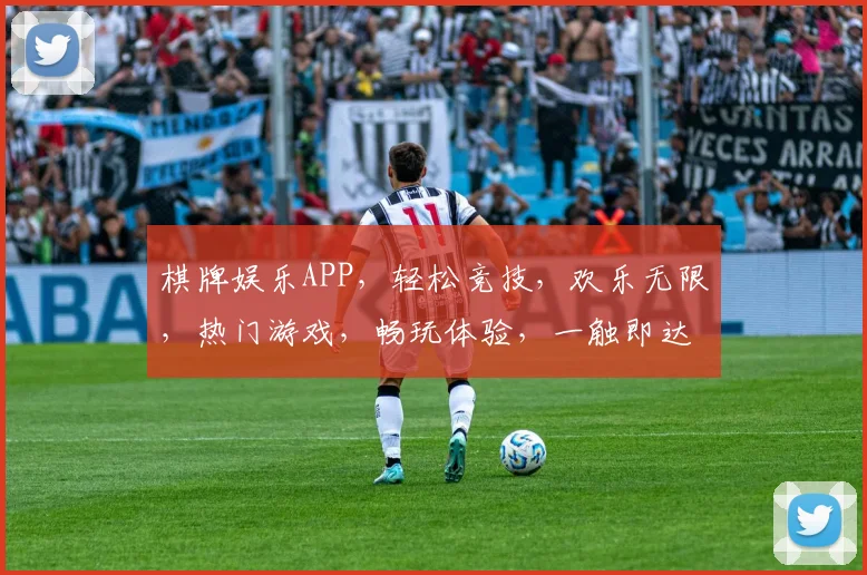 棋牌娱乐APP，轻松竞技，欢乐无限，热门游戏，畅玩体验，一触即达，三分钟上手